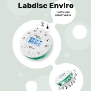 Labdisc Enviro Настанова користувача